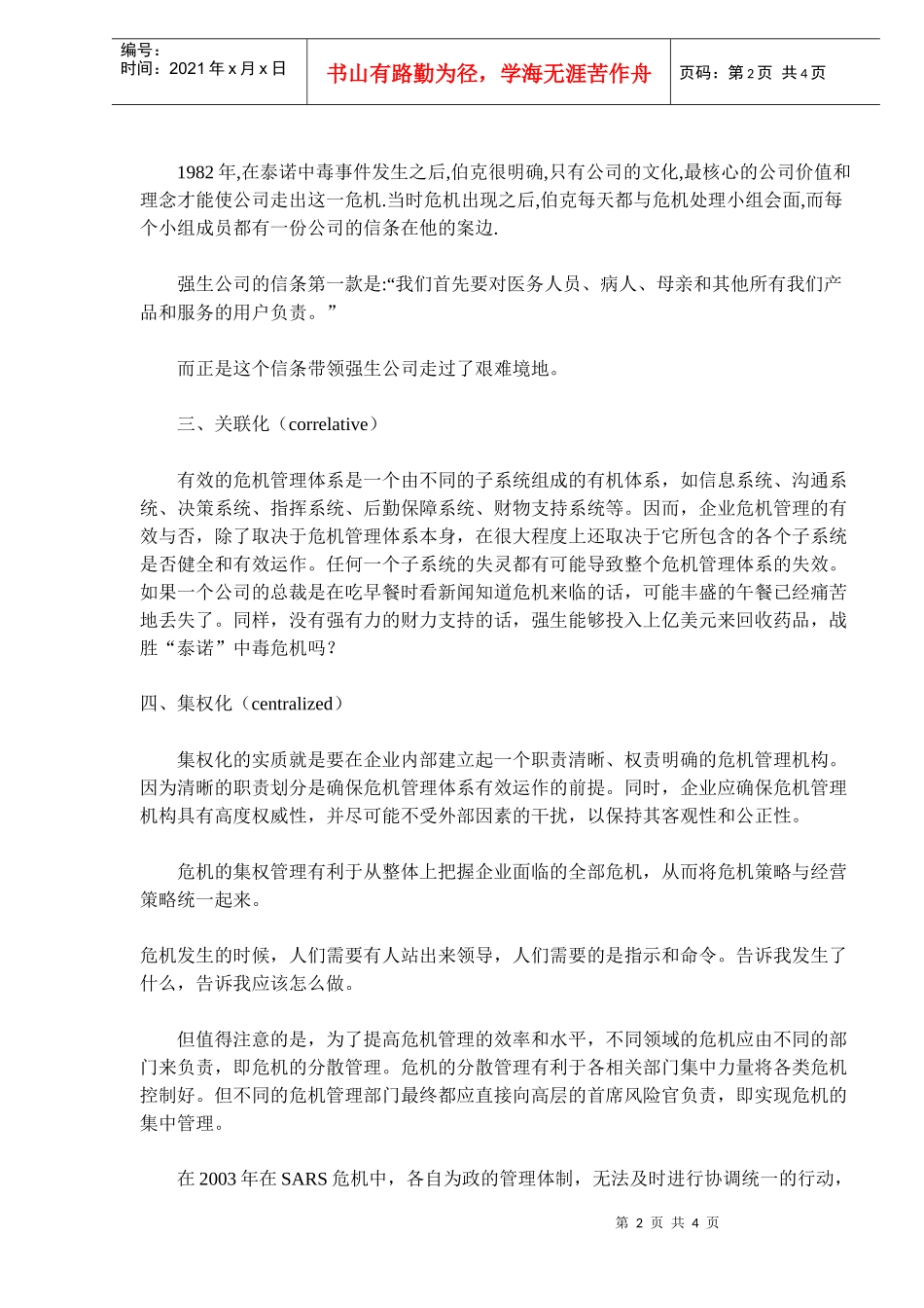 危机管理6C理念_第2页