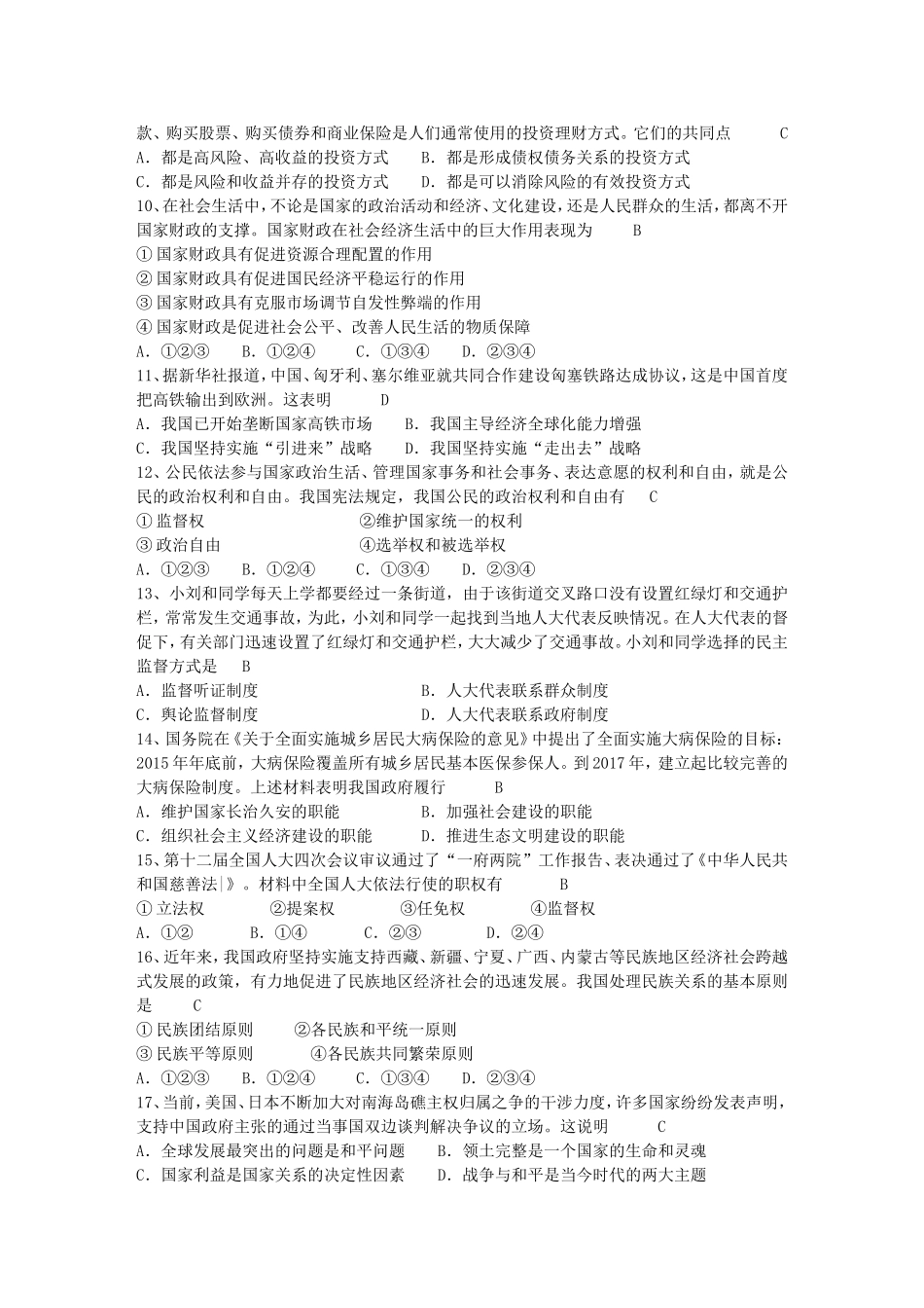 湖南省普通高中学业水平考试模拟思想政治 试卷_第2页