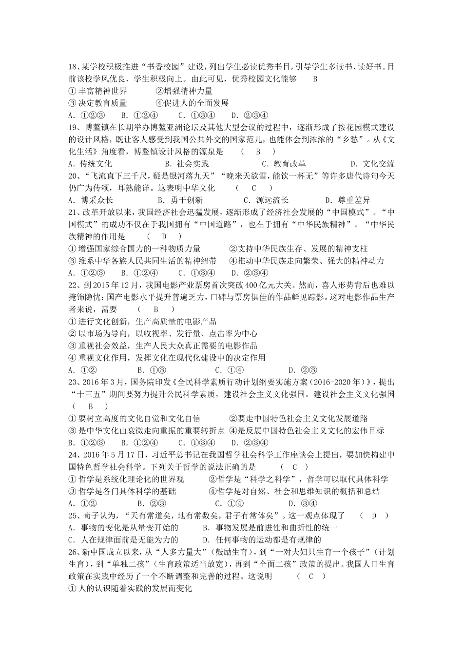 湖南省普通高中学业水平考试模拟思想政治 试卷_第3页