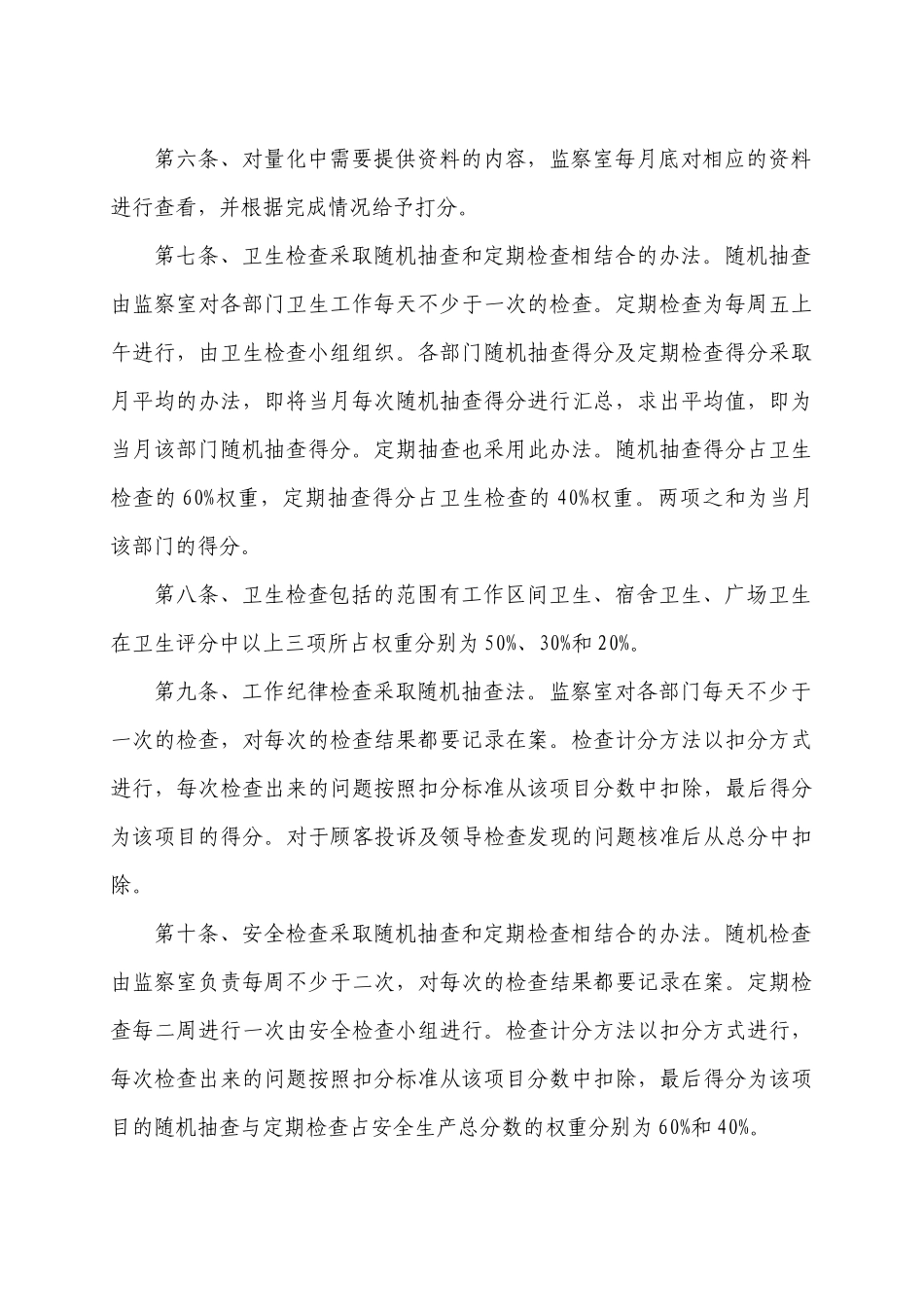 卢龙服务区量化管理工作规范—量化考核办法_第2页