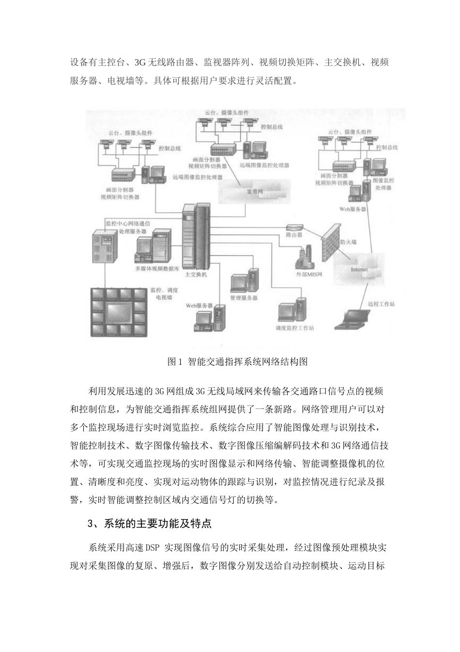 基于3G通信技术的智能交通指挥系统研究_第2页