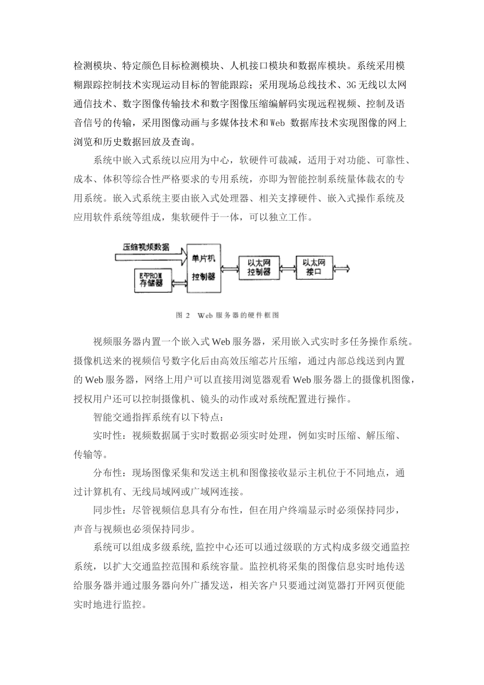 基于3G通信技术的智能交通指挥系统研究_第3页