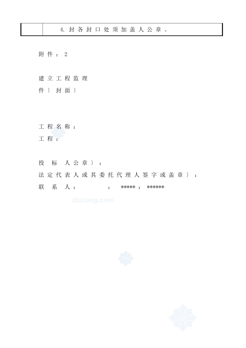 广东某市政工程监理投标书_第2页