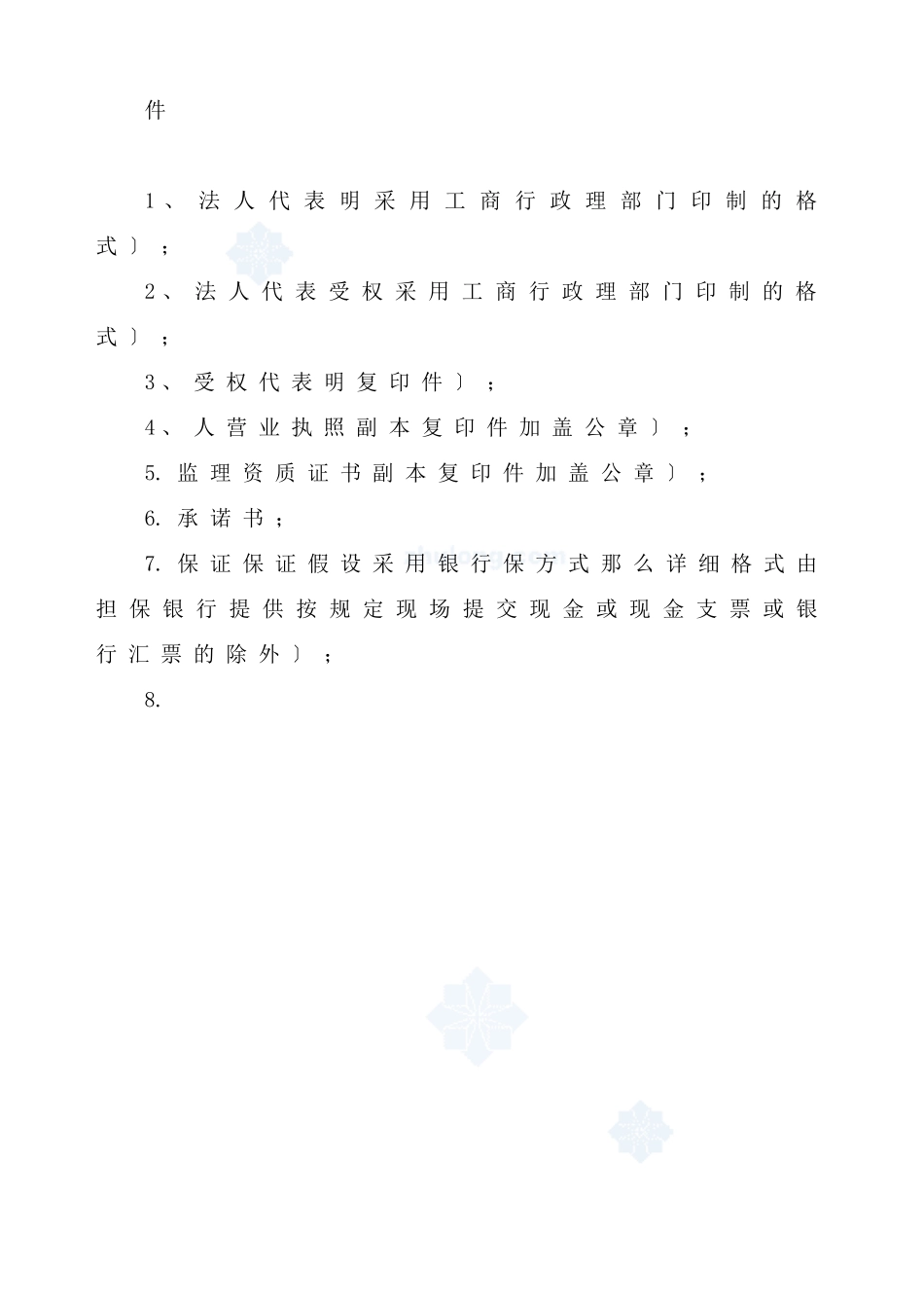 广东某市政工程监理投标书_第3页