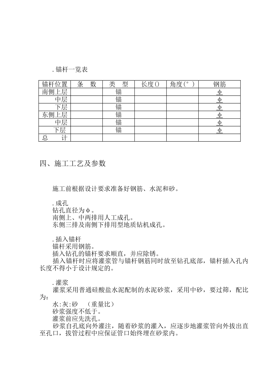 基坑支护锚杆工程施工组织设计方案计算书和结算(15页)_第3页