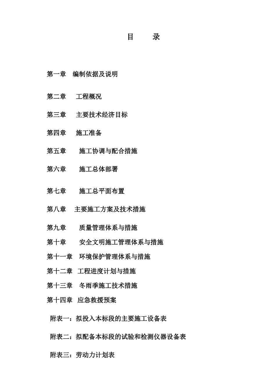 古习路施工组织设计_第3页