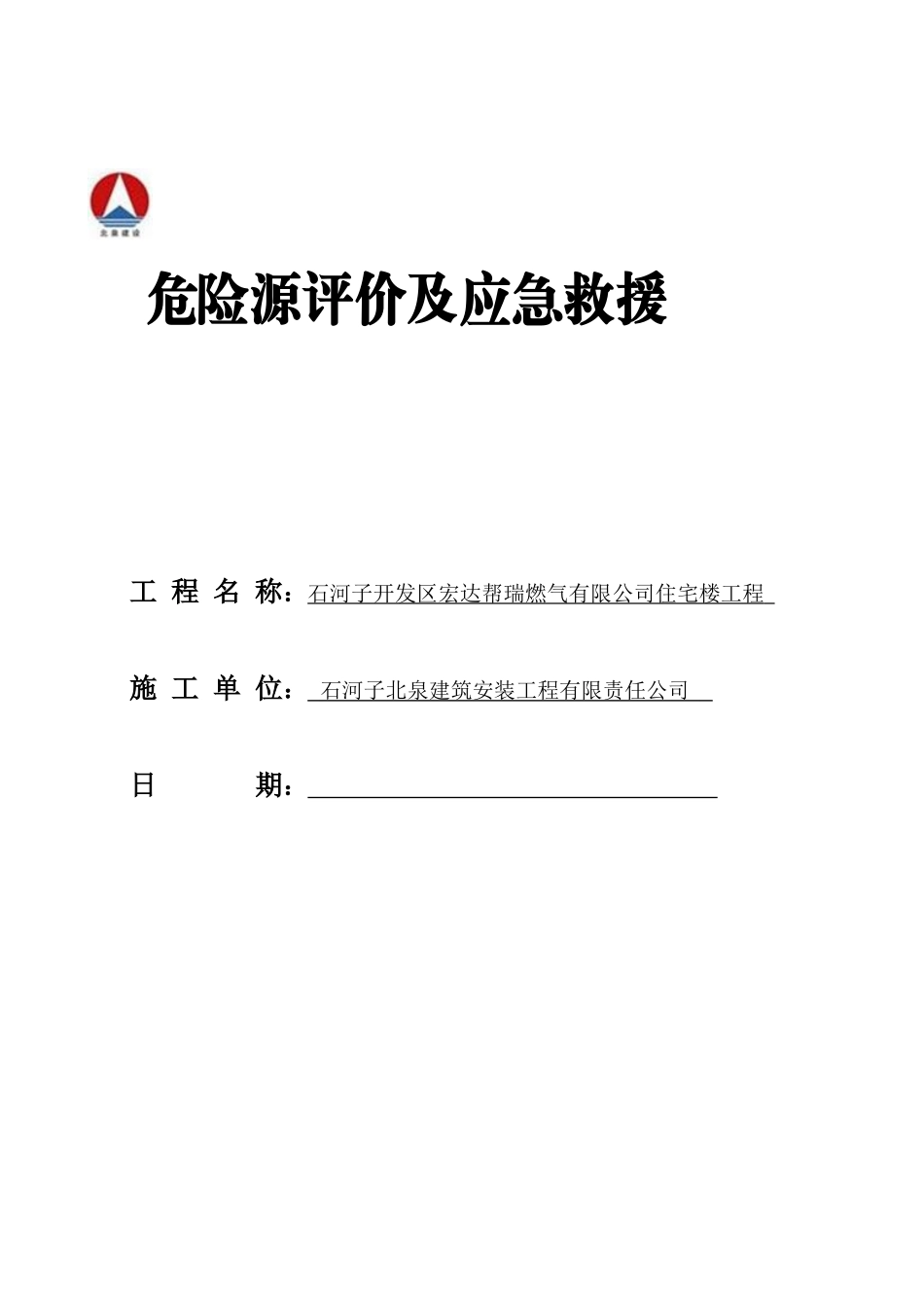 危险源清单及应急救援预案5_第2页