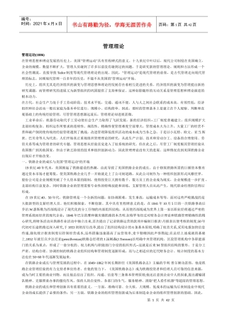 历代名人的管理理论