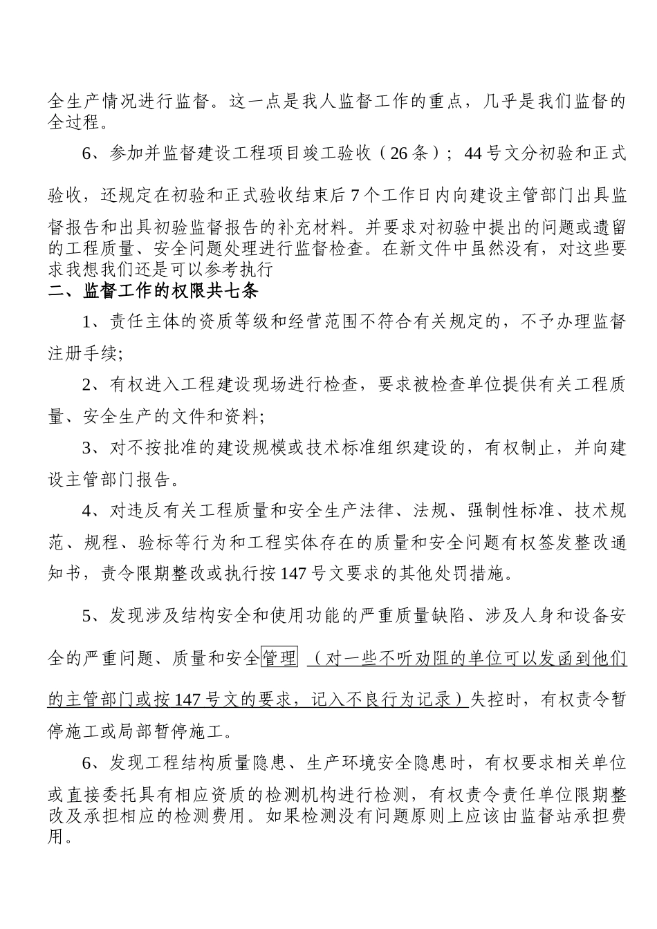 工程质量监督的程序和监督工作的权限_第2页