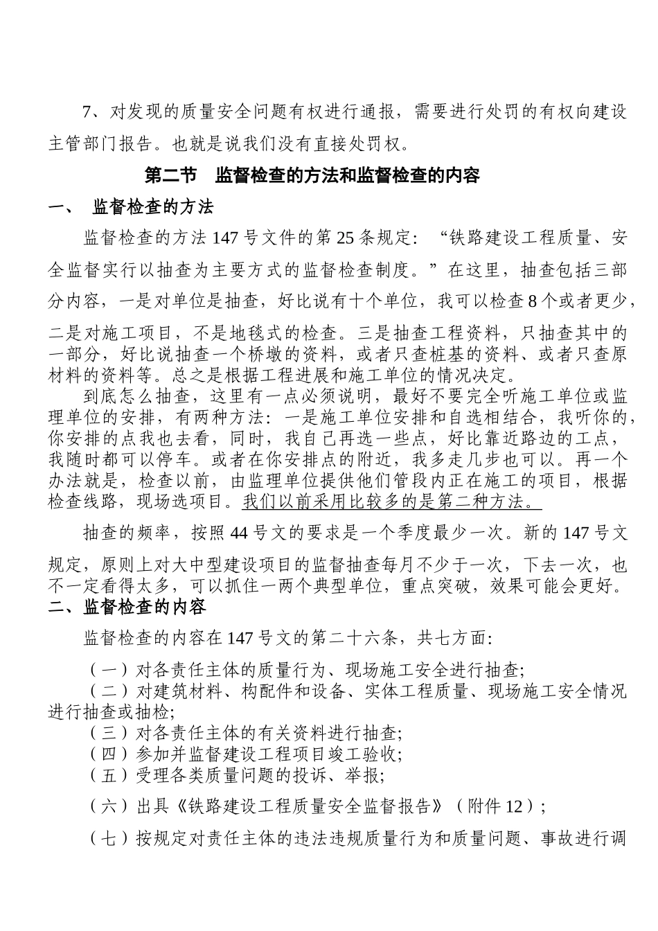 工程质量监督的程序和监督工作的权限_第3页