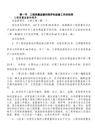 工程质量监督的程序和监督工作的权限