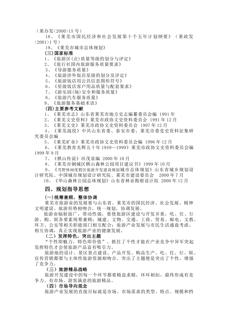 山东省莱芜市旅游发展总体规划_第2页