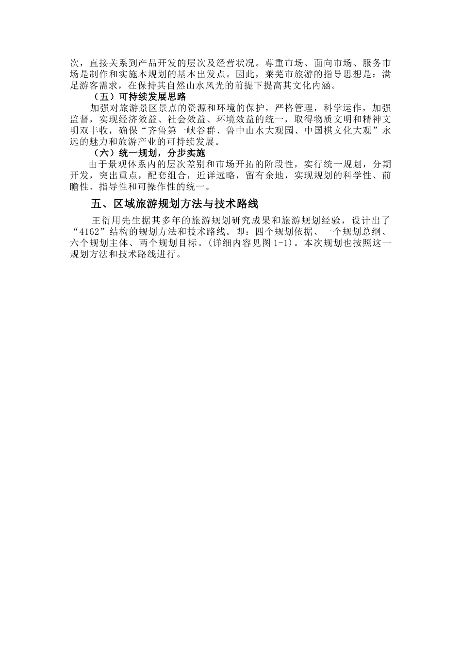 山东省莱芜市旅游发展总体规划_第3页