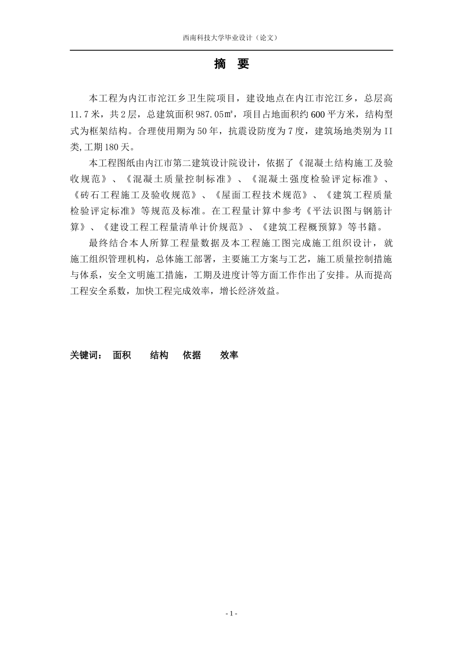 卫生院门诊综合楼施工组织设计_第1页