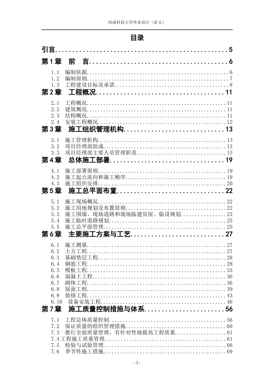 卫生院门诊综合楼施工组织设计_第3页