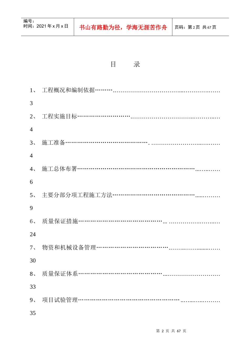 厂房钢结构安装施工方案_第2页