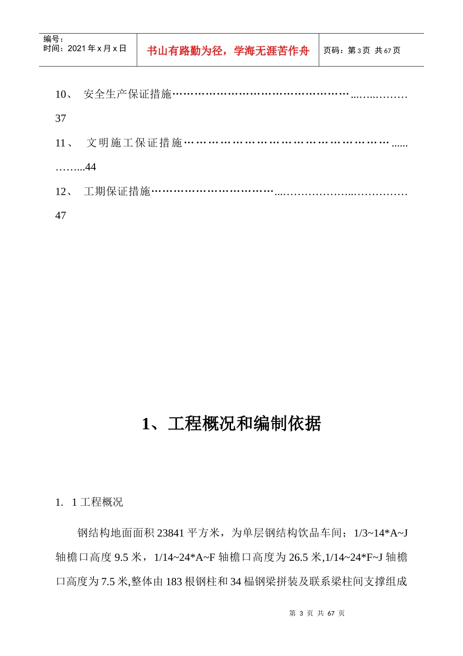 厂房钢结构安装施工方案_第3页