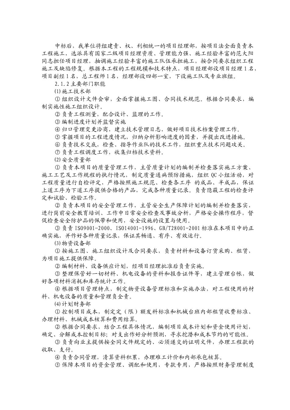 华桥工程施工组织设计方案_第3页