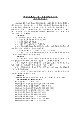 华桥工程施工组织设计方案