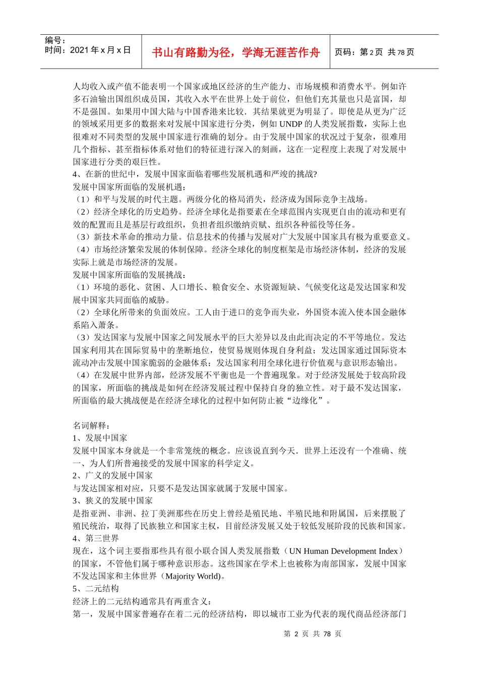 发展经济学课后答案_第2页