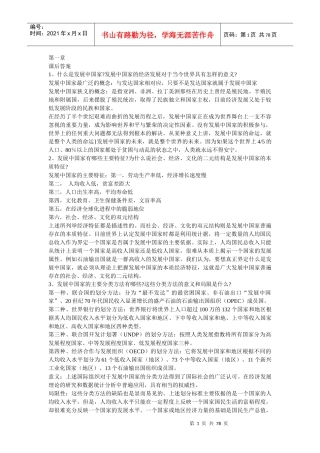 发展经济学课后答案