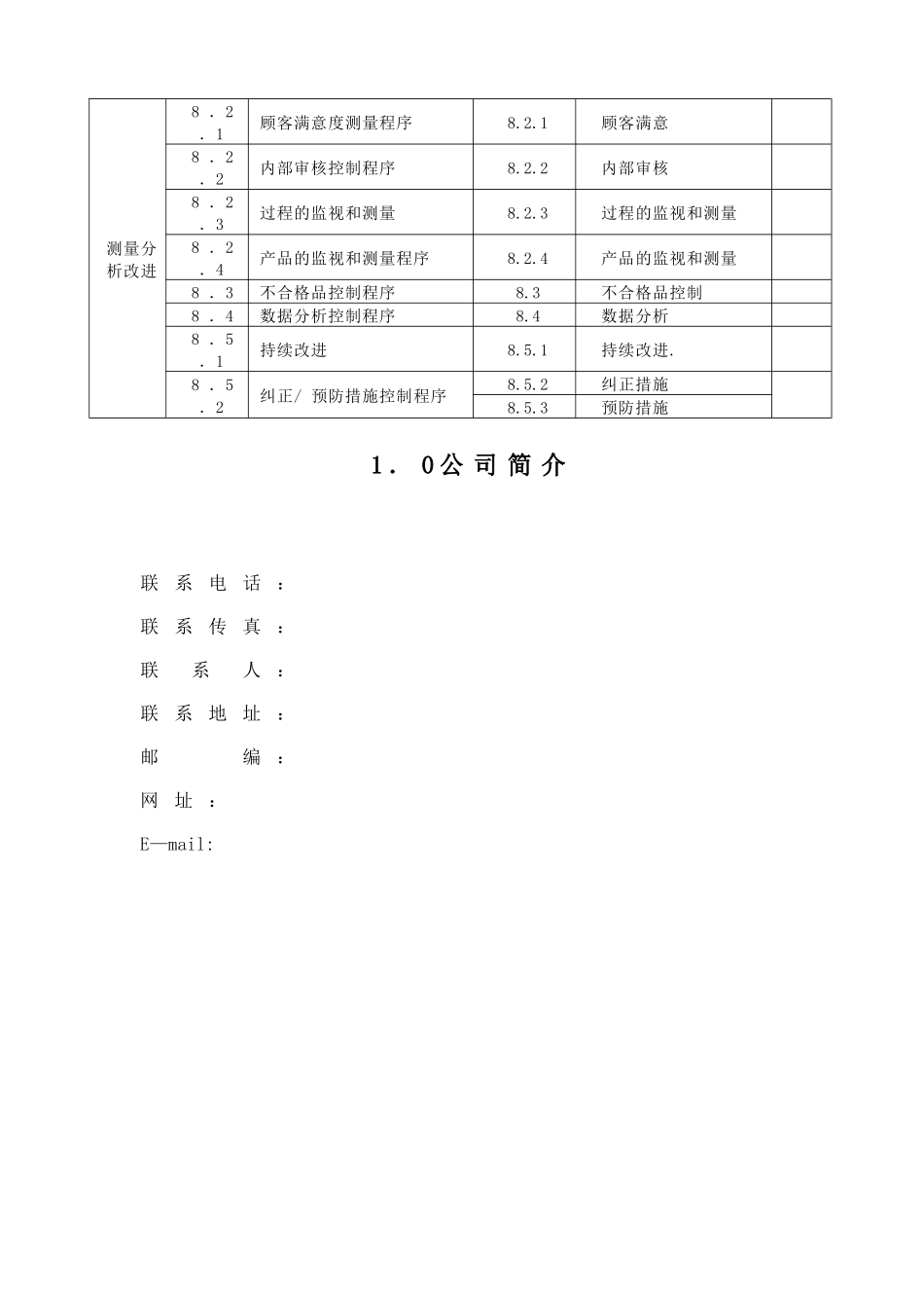 广州市xxx服装有限公司_第3页