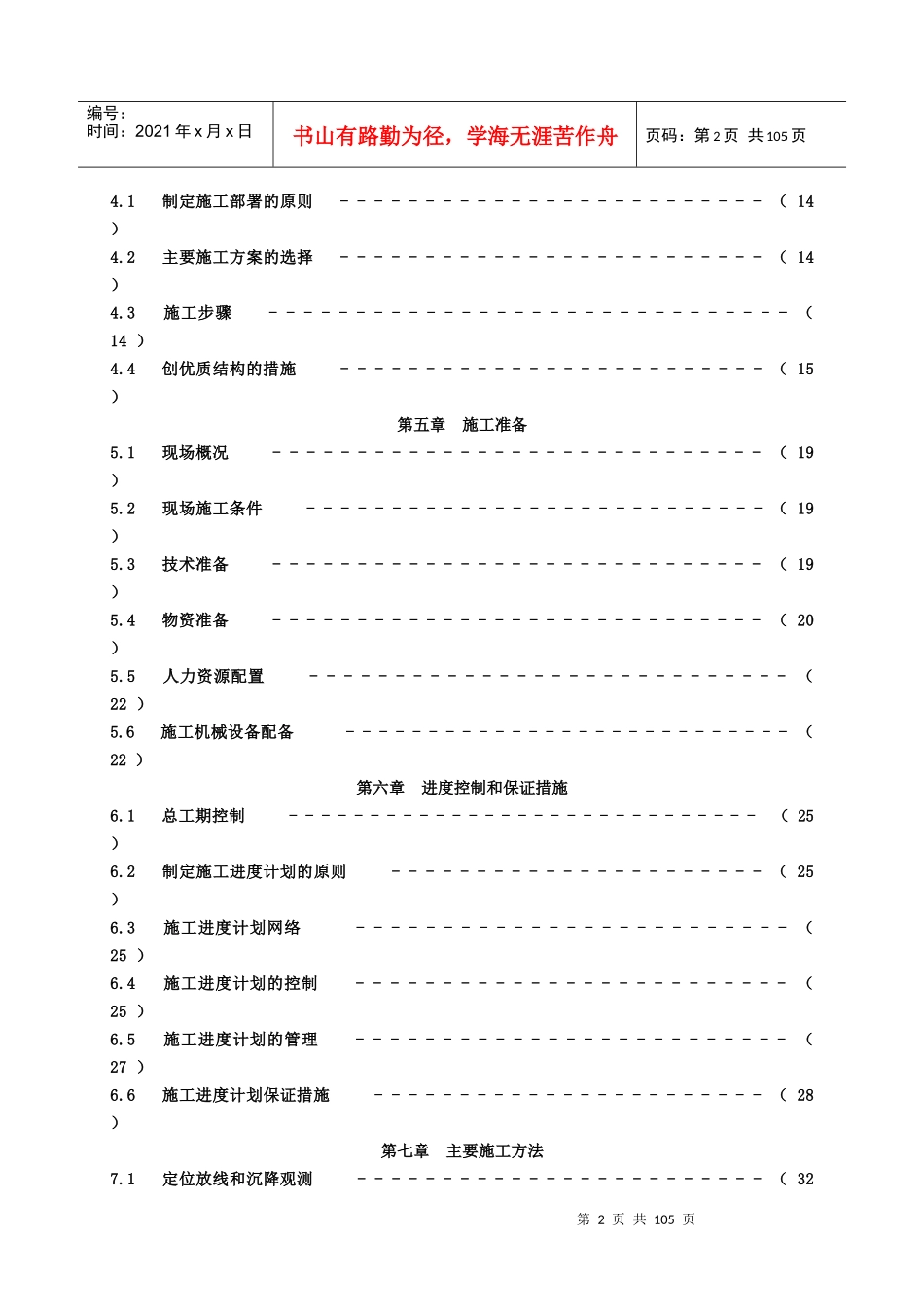 南京都一框架结构工业厂房施工组织设计_secret_第2页