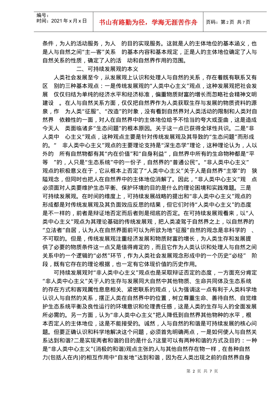 可持续发展与人的主体地位_第2页