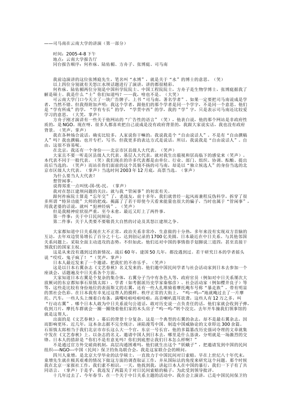 司马南云南大学演讲：中国是一个什么样的国家？_第1页