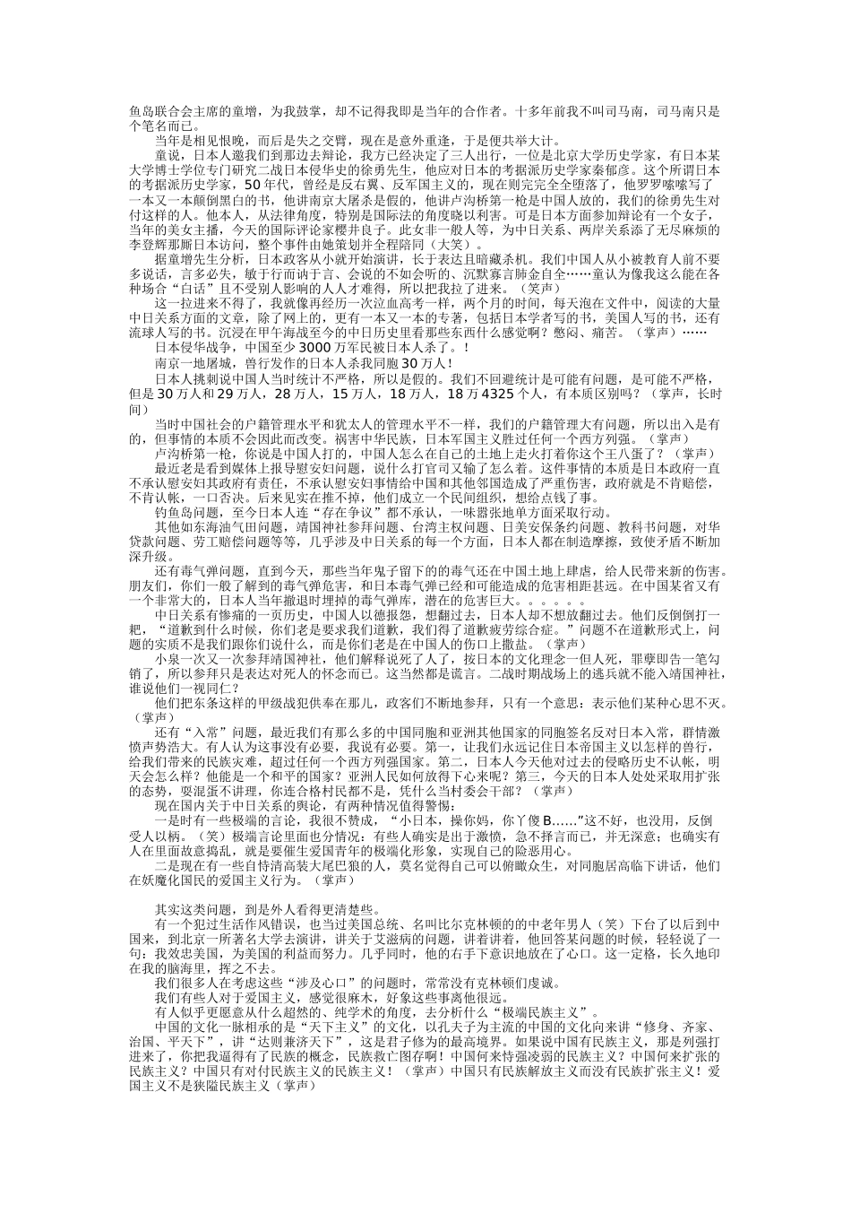 司马南云南大学演讲：中国是一个什么样的国家？_第2页