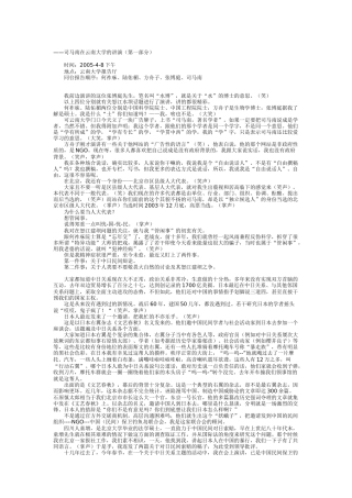 司马南云南大学演讲：中国是一个什么样的国家？