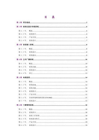 宾馆智能化楼宇解决方案