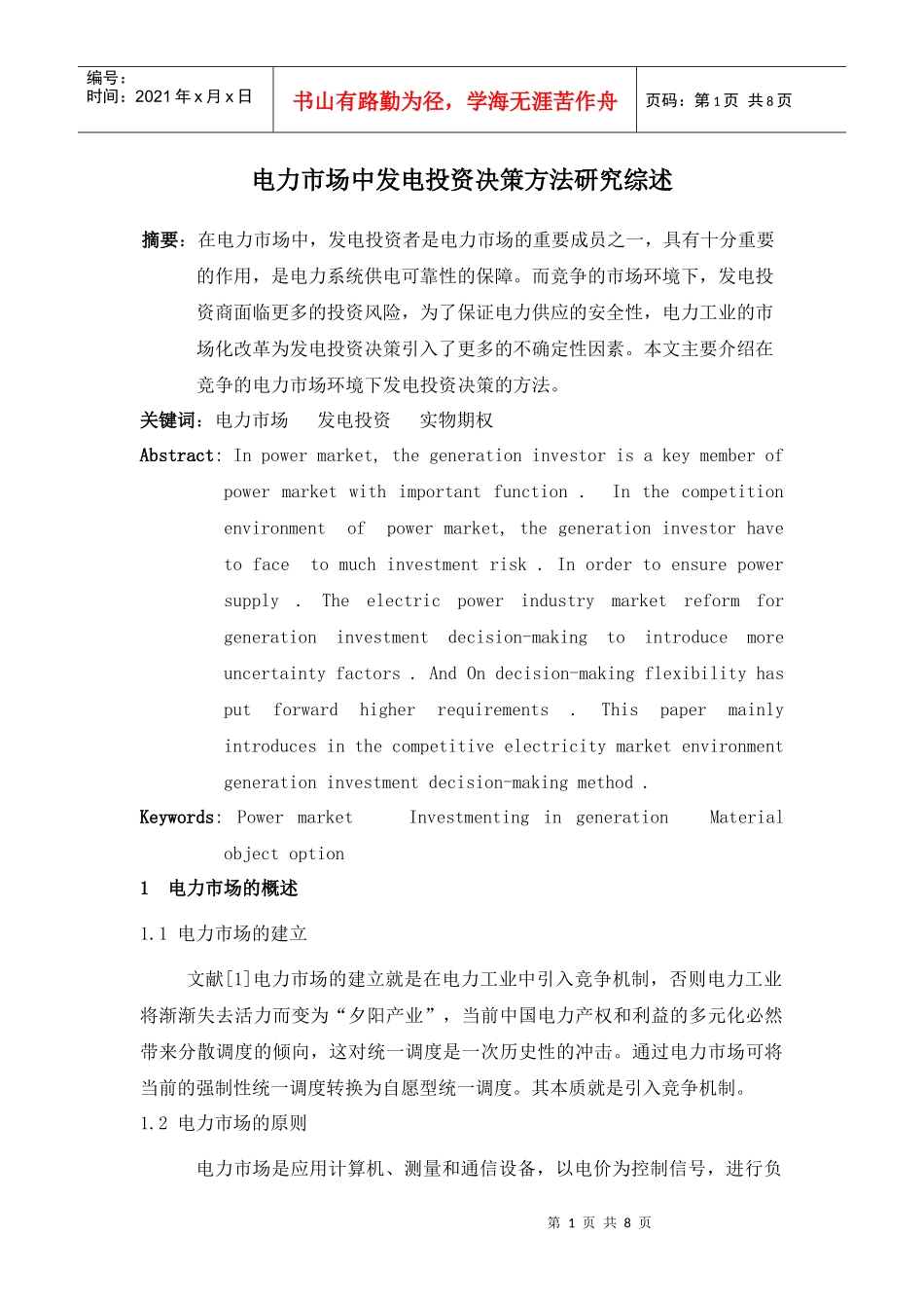 发电投资策略_第1页