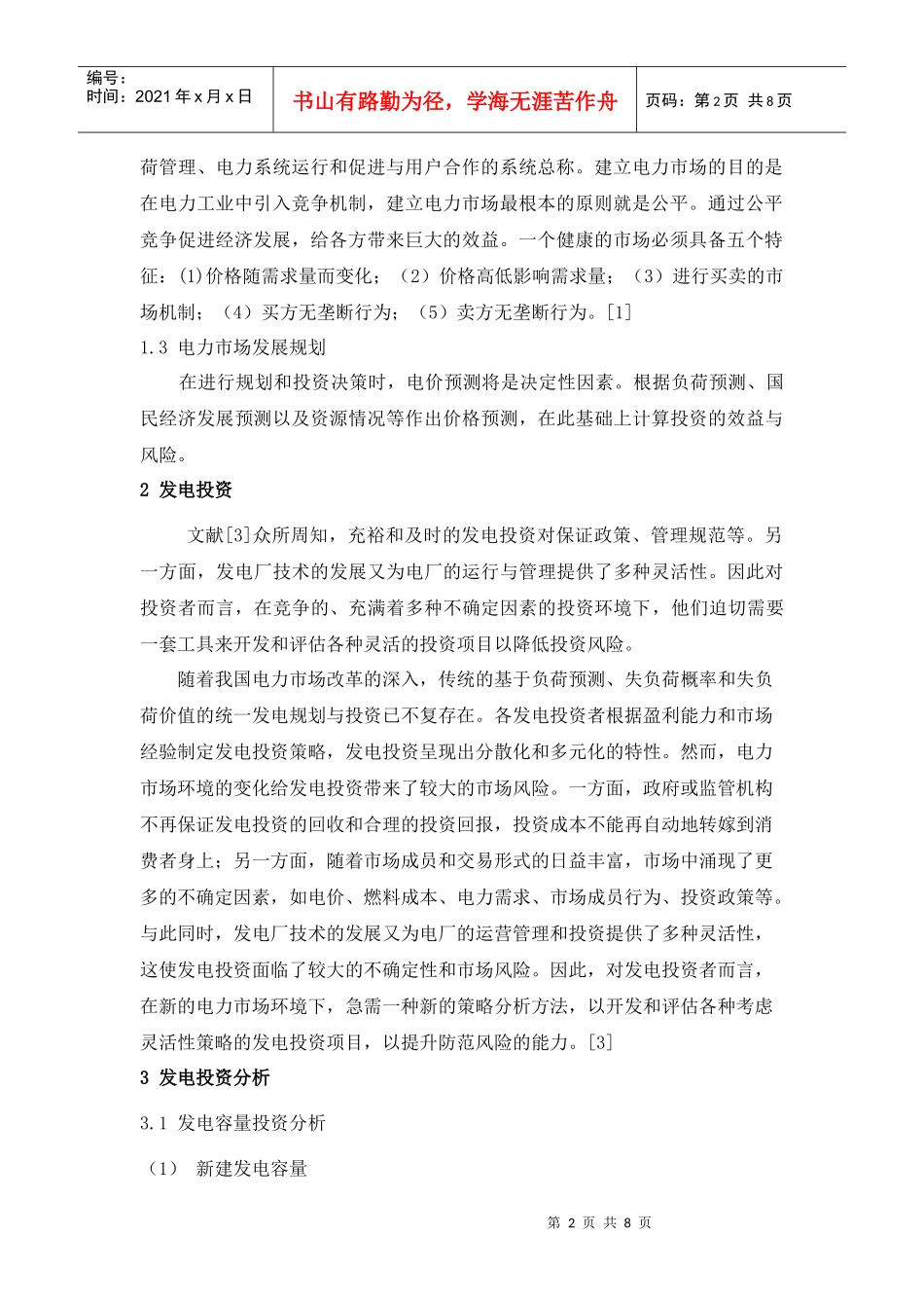 发电投资策略_第2页