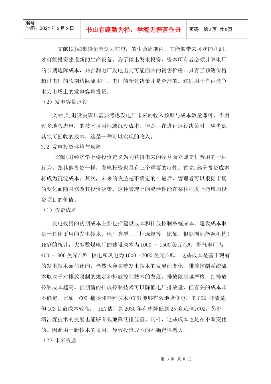 发电投资策略_第3页