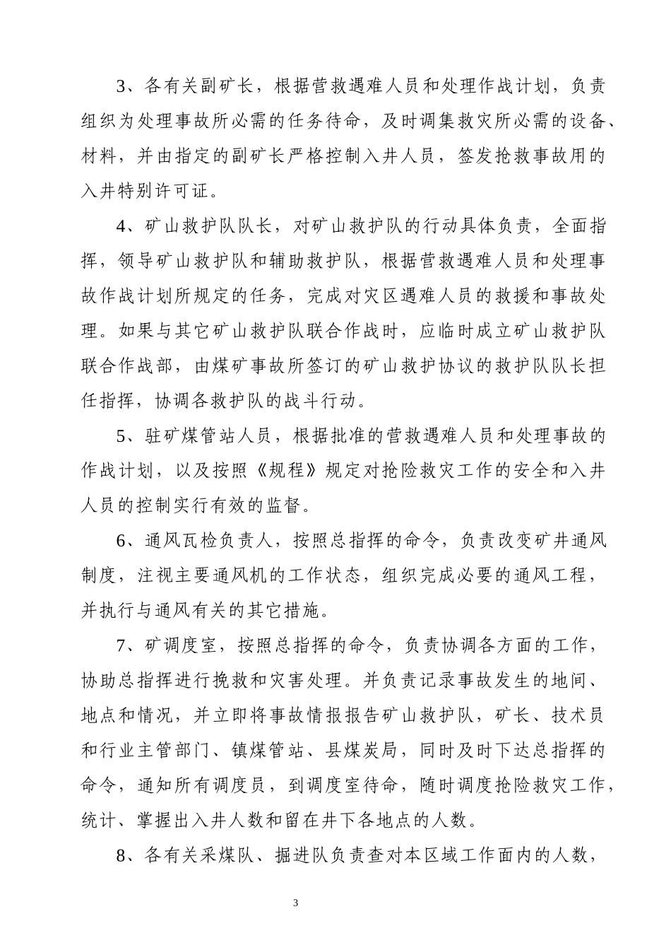 危险源检测评估监控措施及应急救援预案_第3页