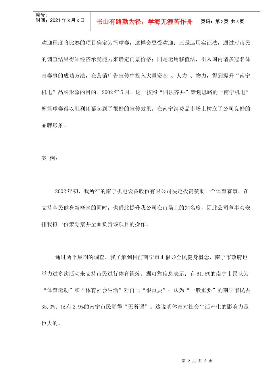 南宁机电杯冠名篮球赛策划案_第2页