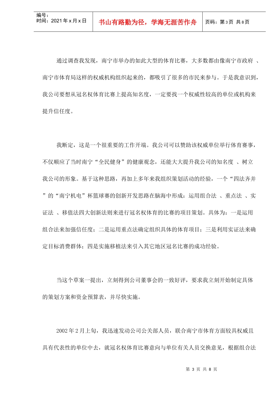 南宁机电杯冠名篮球赛策划案_第3页