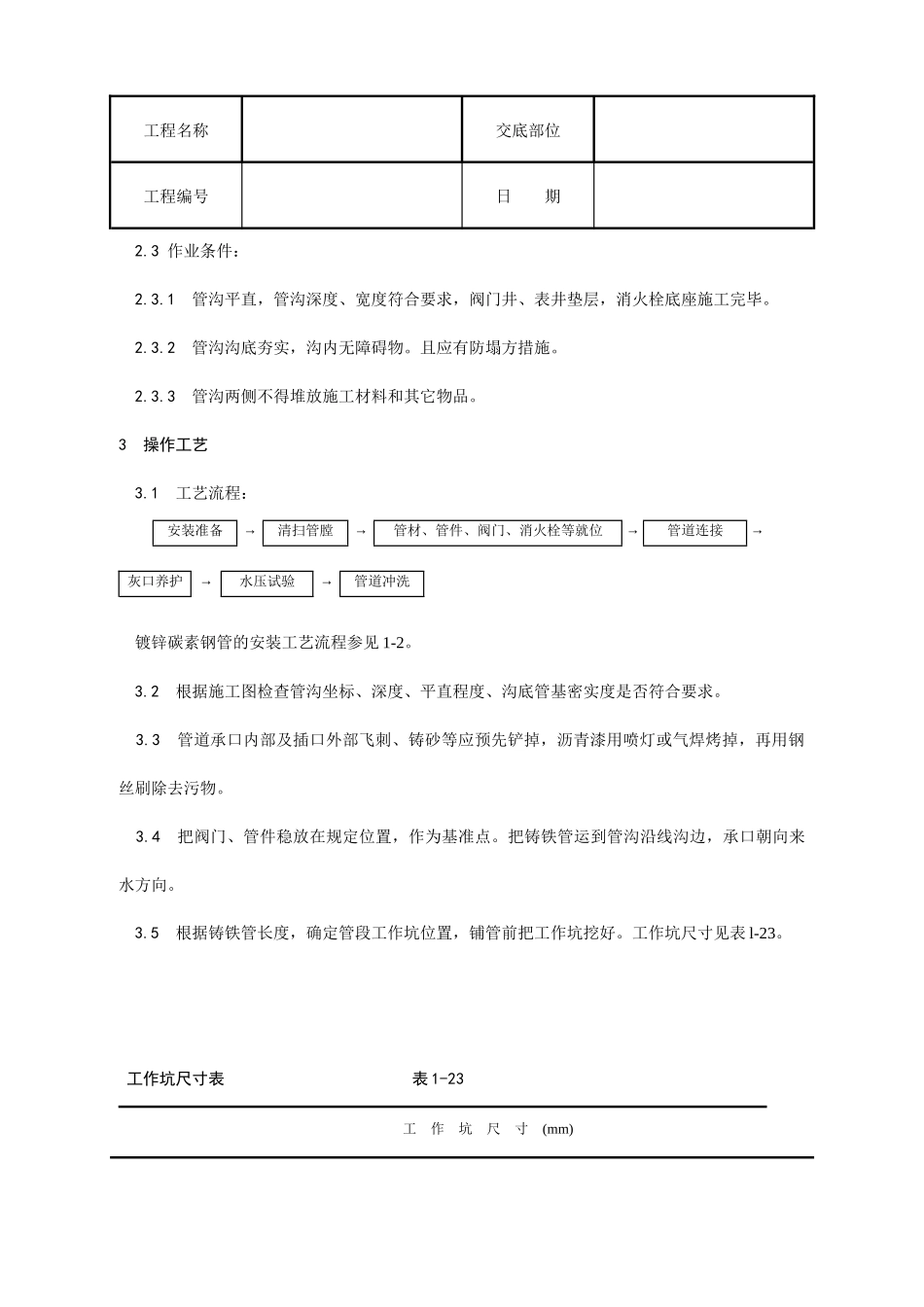 室外给水管道及设备安装工艺_第2页