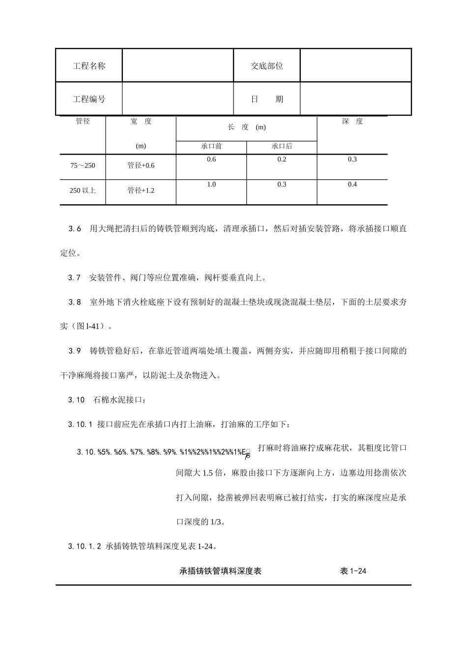 室外给水管道及设备安装工艺_第3页