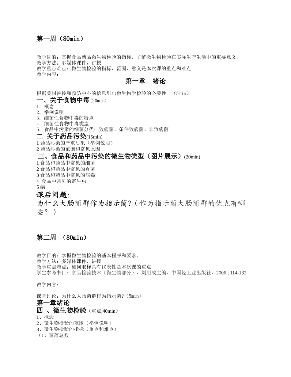 微生物检测教案_第2页