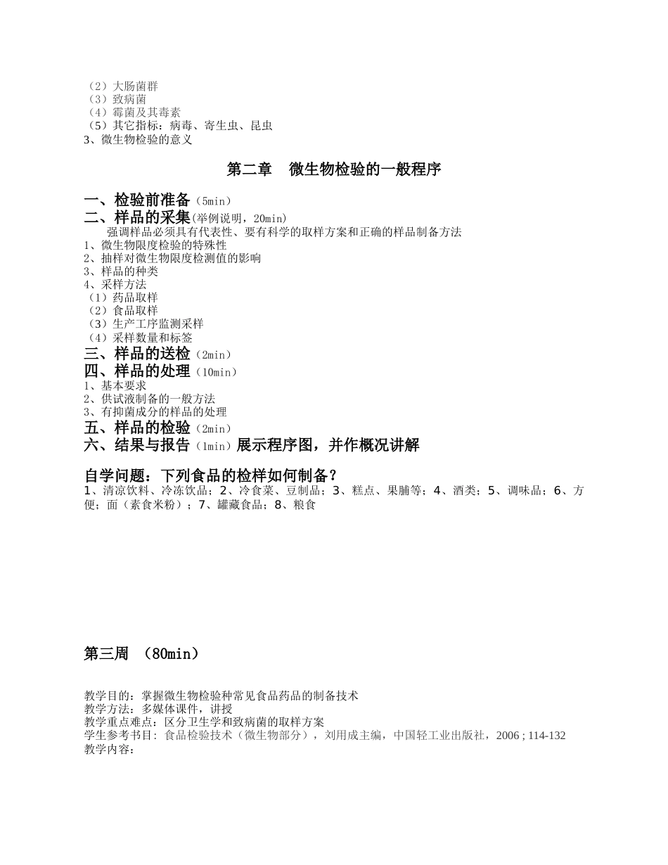 微生物检测教案_第3页