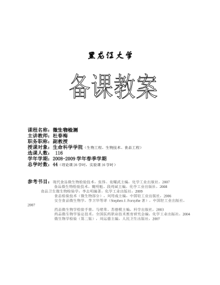 微生物检测教案