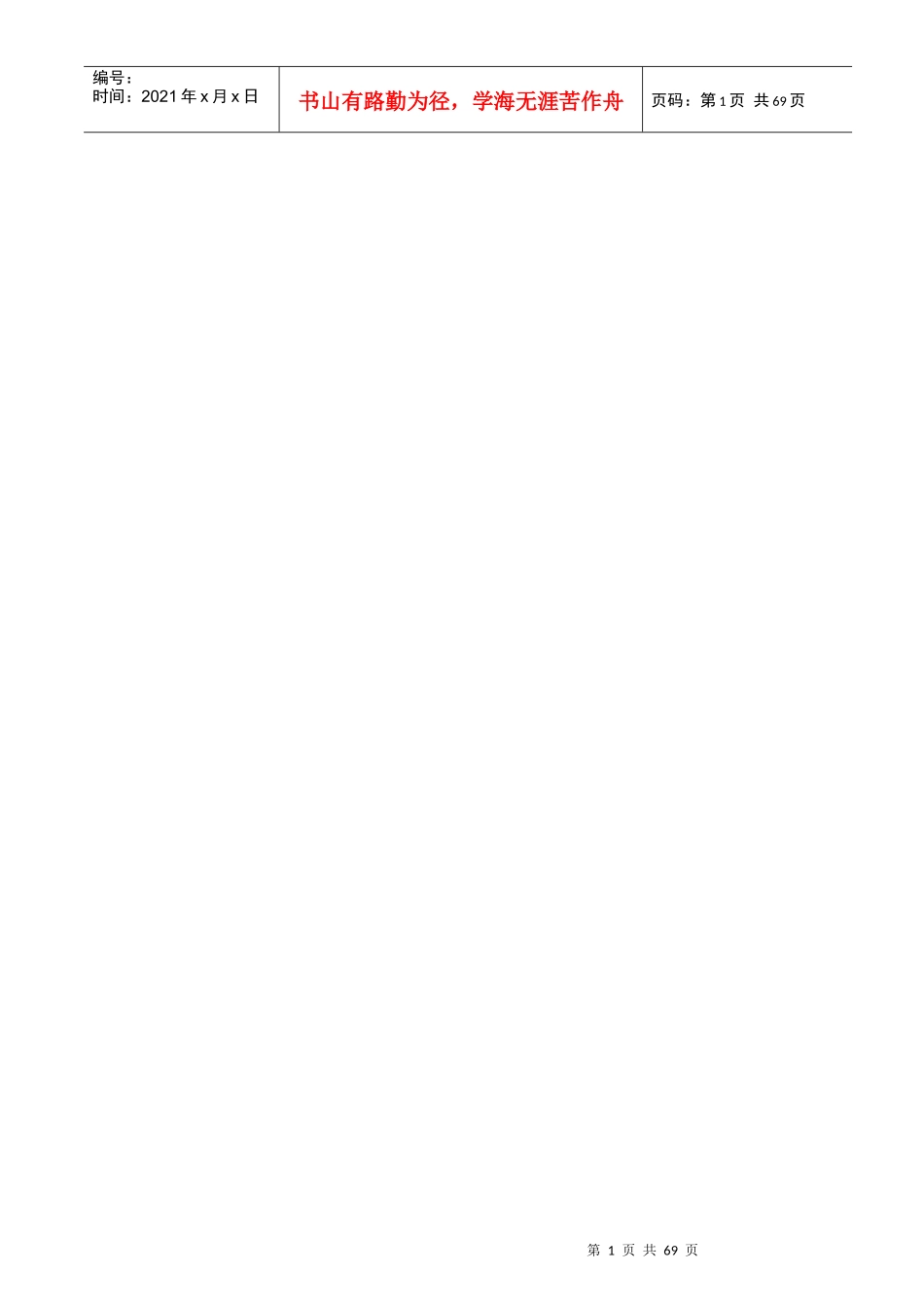 南京市政府采购中心招标公告_第2页