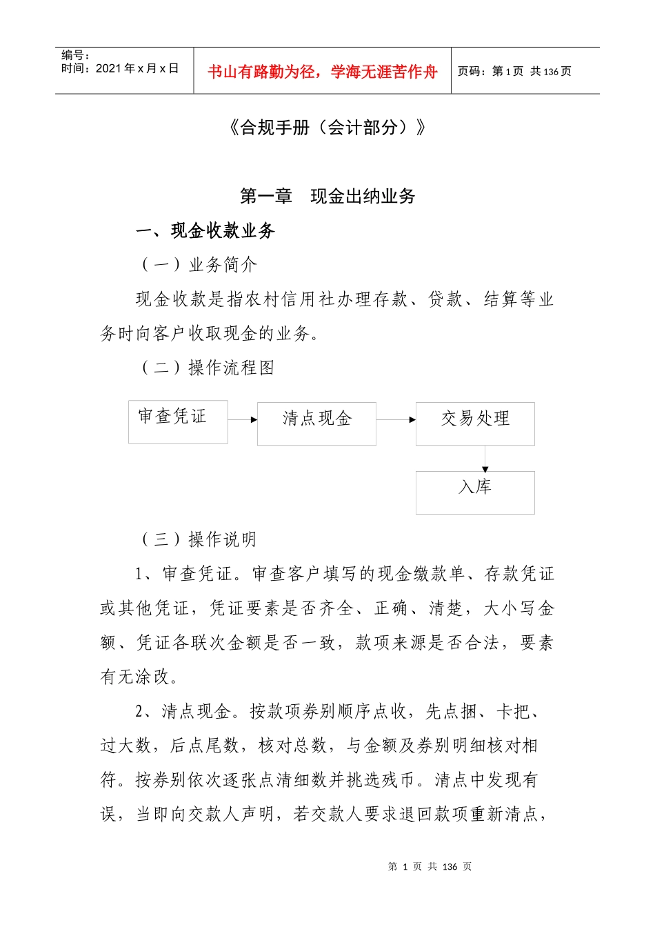 合规手册管理（会计部分）_第1页