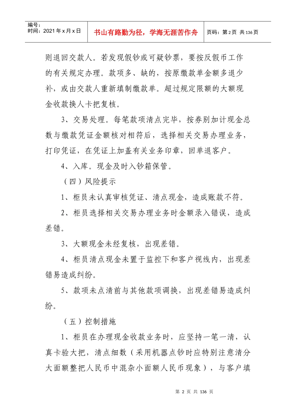 合规手册管理（会计部分）_第2页