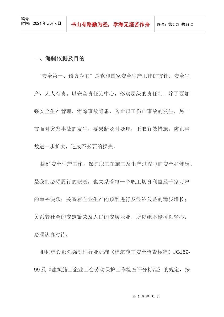 危险性较大分部分项工程预防监控措施和应急预案_第3页