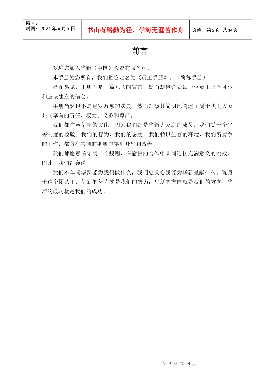 台湾某公司员工手册_第2页