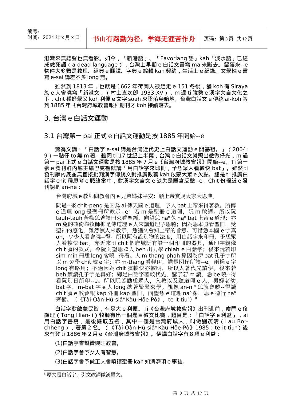台语白话文学e起源kap发展_第3页