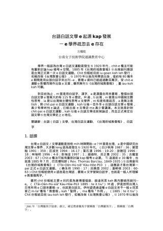台语白话文学e起源kap发展